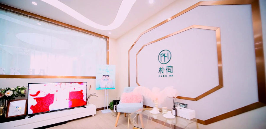 朴荷皮肤管理加盟  (28).jpg